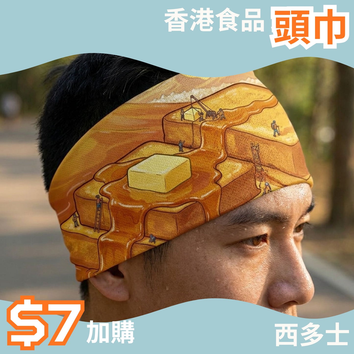 【滿 $300 - $7 加購】頭巾－香港西多士 (預售:預計兩星期內出貨) (結帳時會自動扣減$33)